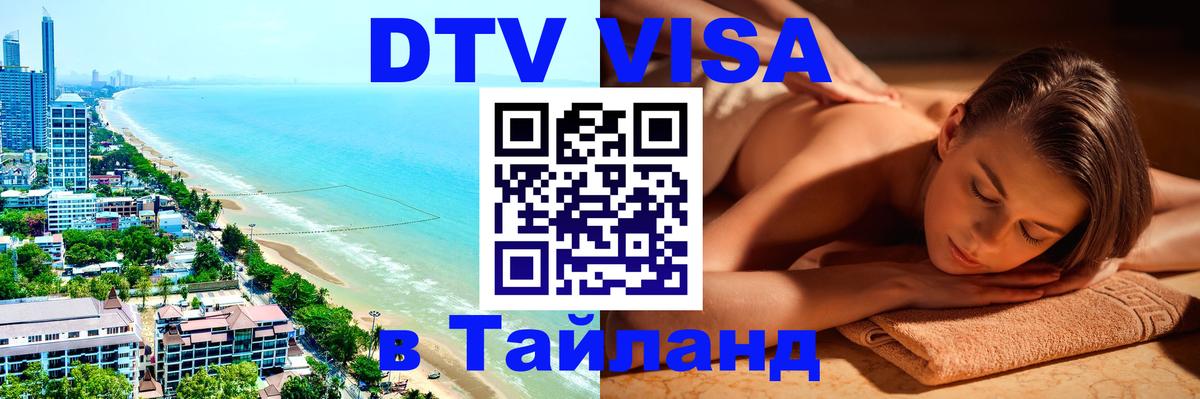 Оформление DTV визы под ключ: стоимость и тарифы, только загранпаспорт - 18.11.2025 